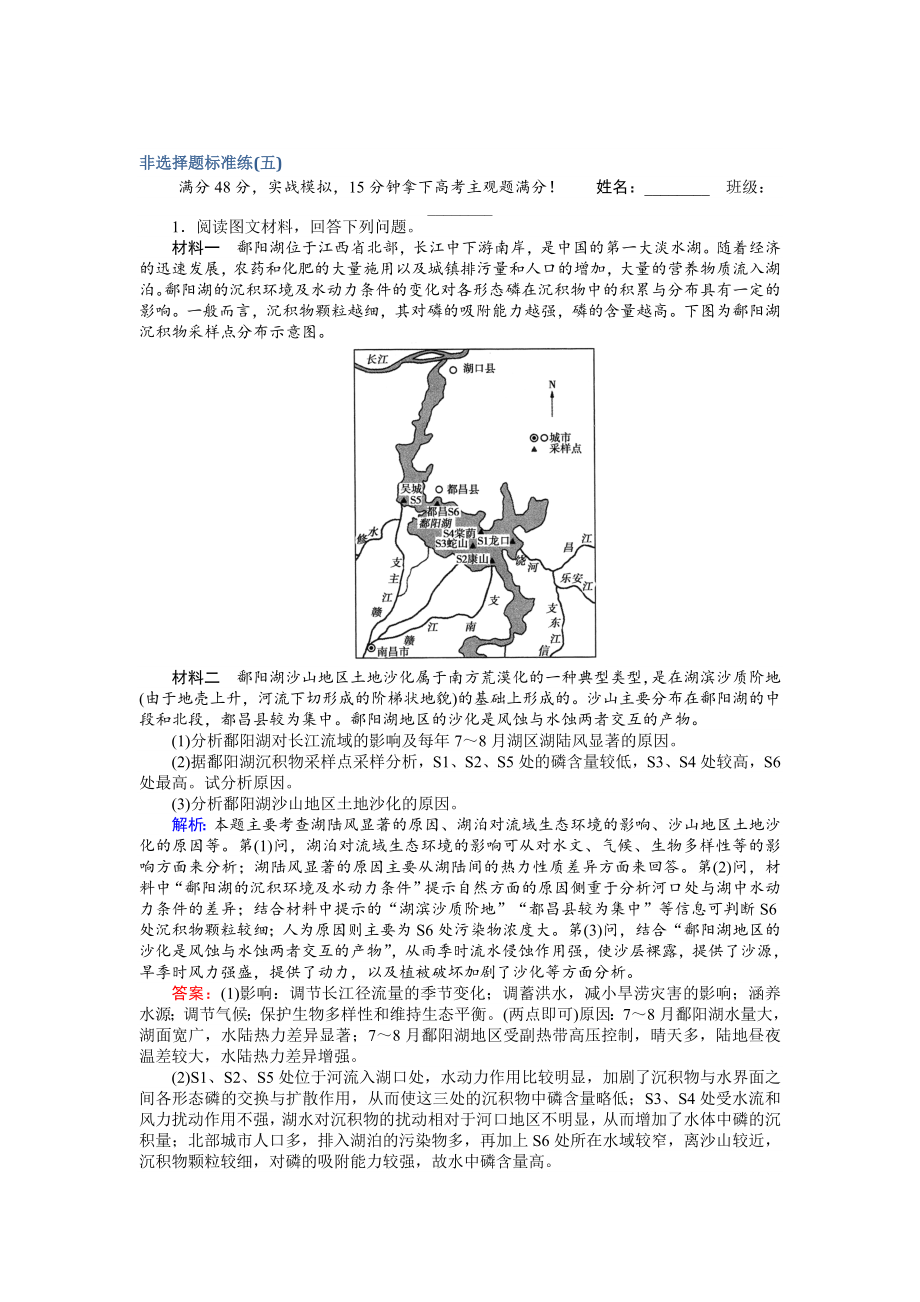 【師說】高考地理二輪復習 非選擇題標準練五 Word版含解析_第1頁