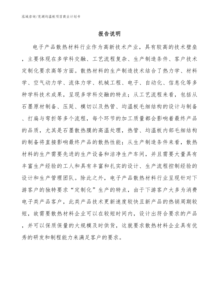 芜湖均温板项目商业计划书（范文）_第1页