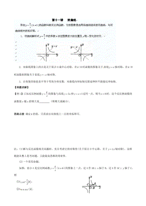 精修版貴州省貴陽(yáng)市九年級(jí)數(shù)學(xué)競(jìng)賽講座 11第十一講 雙曲線