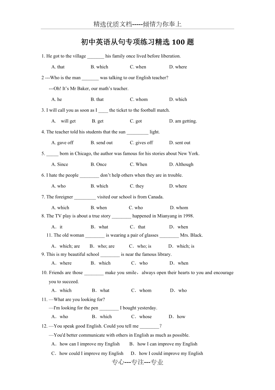初中英语从句专项练习精选100题_第1页