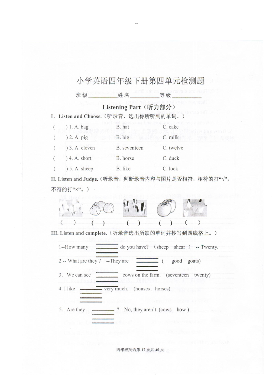 【人教pep版】四年級(jí)下冊(cè)英語(yǔ)：全冊(cè)配套同步練習(xí)4 Unit 4單元測(cè)試真卷_第1頁(yè)