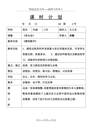 新人音版三年級下冊《嘹亮歌聲》教案