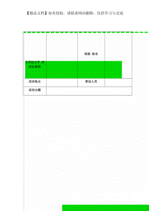 小手拉大手 活動(dòng)記錄表