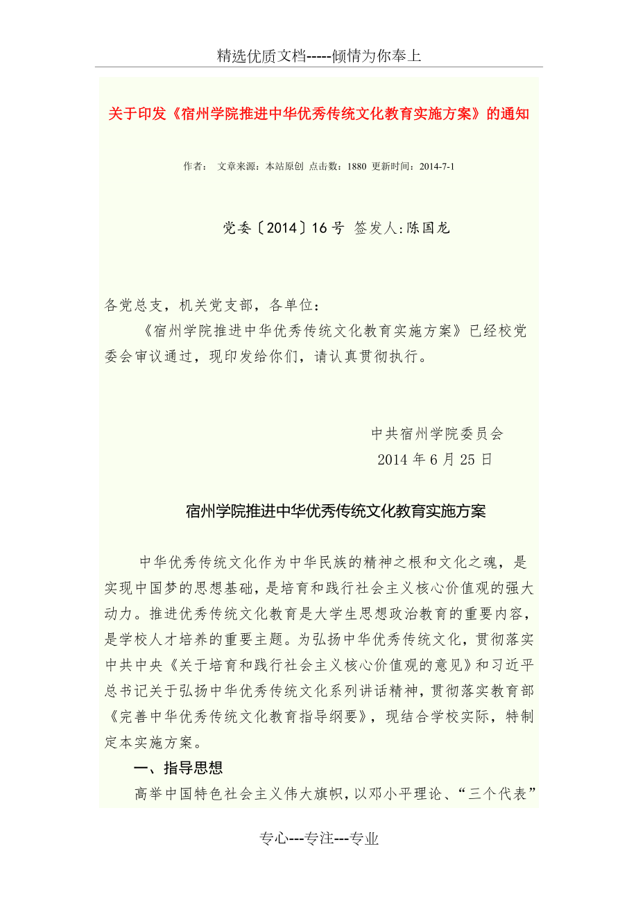 推进中华优秀传统文化教育实施方案_第1页