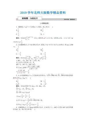 高中数学北师大版选修21练习：第三章2.2 抛物线的简单性质二 2 Word版含解析