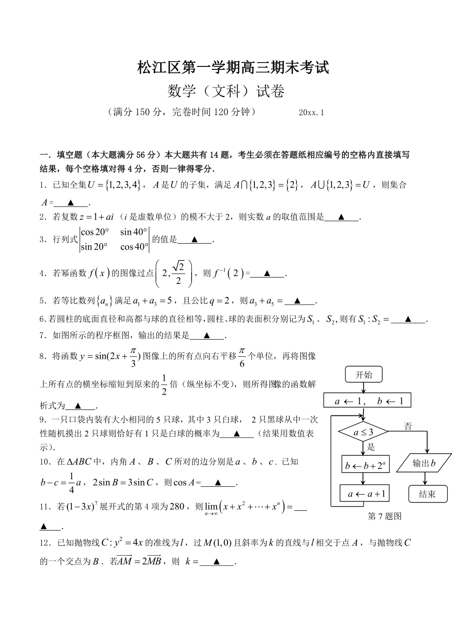 最新[上海]高三第一学期期终教学质量监控测试数学文试题及答案_第1页