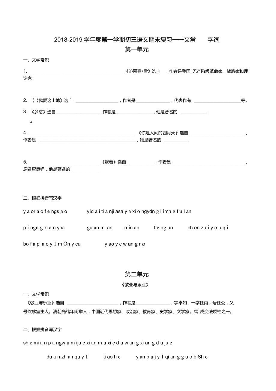 部编版人教九年级上语文基础知识复习——字词文常_第1页