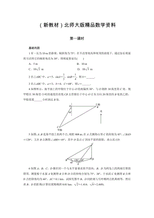 新教材高中数学北师大版必修5同步精练：2.3解三角形的实际应用举例 Word版含答案
