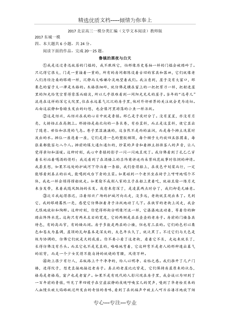2017北京高三一模分类汇编(文学文本阅读)教师版_第1页