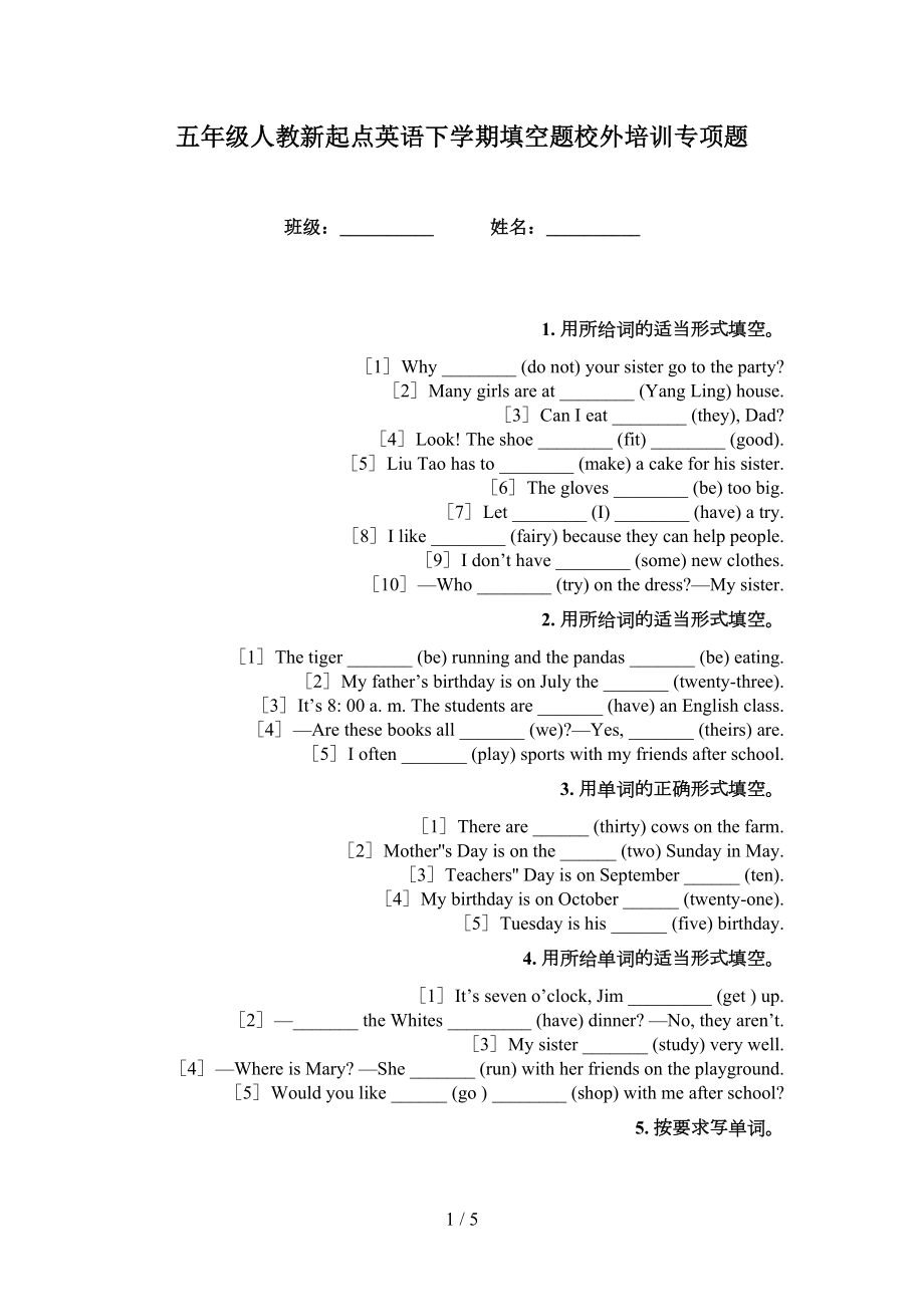 五年级人教新起点英语下学期填空题校外培训专项题_第1页