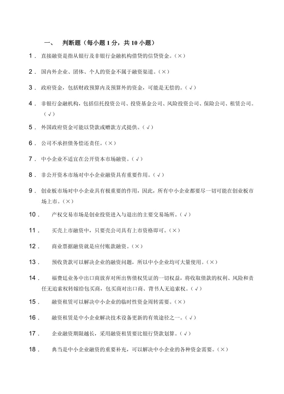 中小企业融资题库及答案_第1页