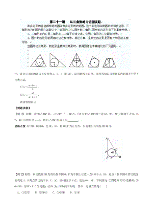精修版贵州省贵阳市九年级数学竞赛讲座 21第二十一讲 从三角形的内切圆谈起