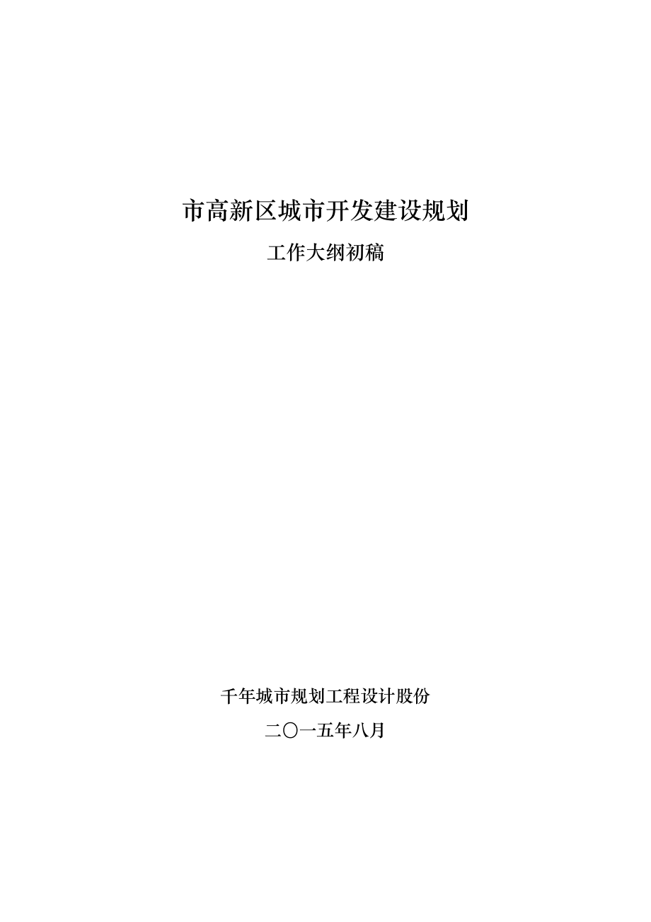 重庆市高新区城市开发建设规划_第1页