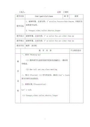 【人教pep版】六年級(jí)下冊(cè)英語(yǔ)：配套教案設(shè)計(jì)Unit 1 (全)4