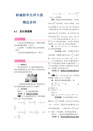 新编【北师大版】九年级上册数学：6.1反比例函数教案1