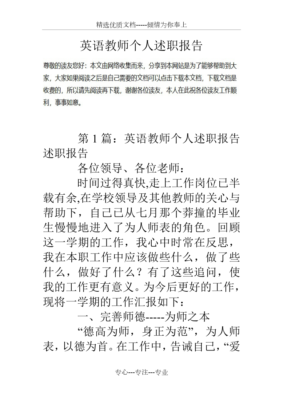 英语教师个人述职报告_第1页