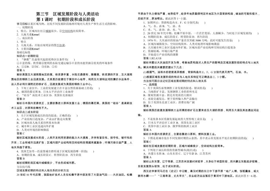 -學年《導學設計》高中地理魯教版必修【配套文檔】學案：.. 初期階段和成長階段_第1頁