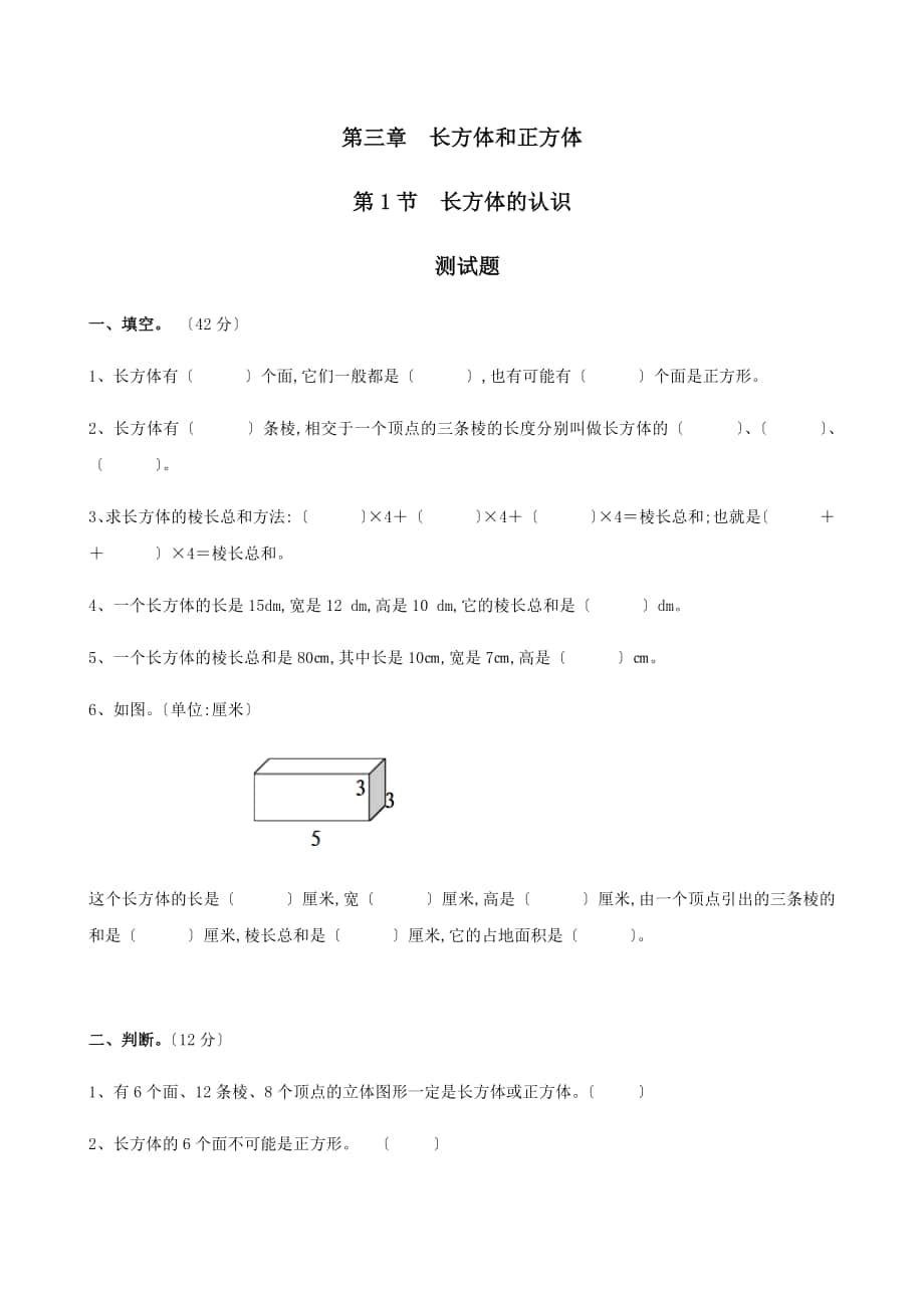 五级数学下册试题-长方体和正方体的认识冀教版（含答案）_第1页