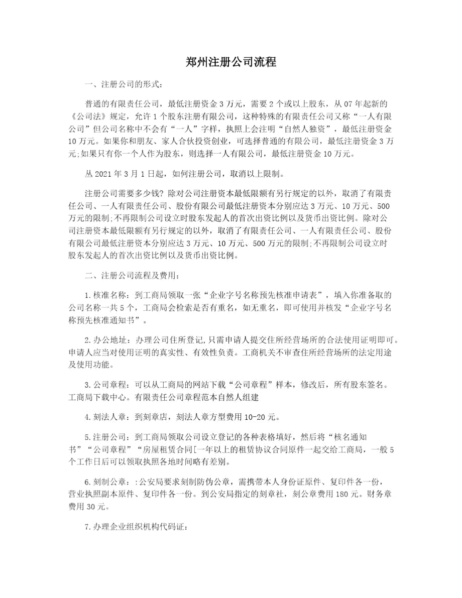 郑州注册公司流程_第1页