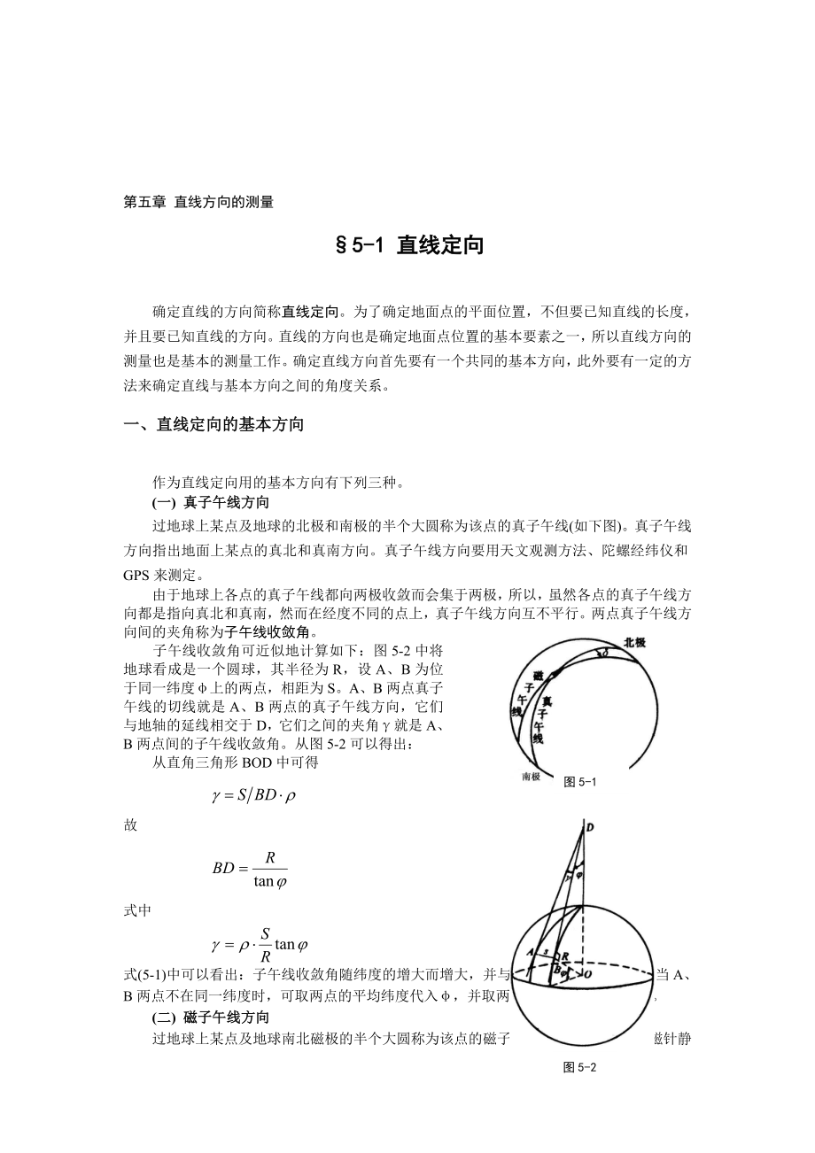 05第五章 直線方向的測(cè)量_第1頁(yè)