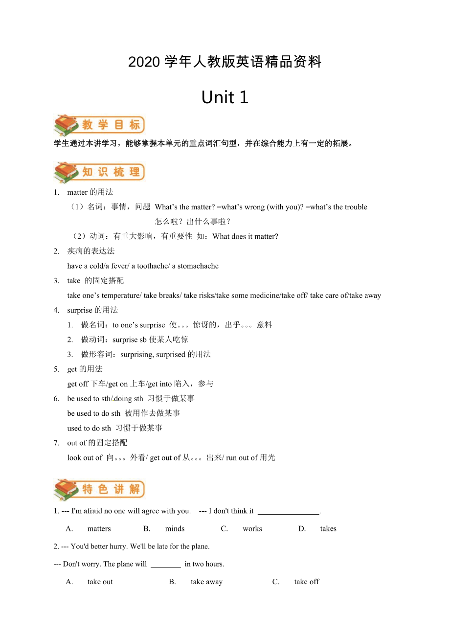 【人教版】八年級下冊：Unit 1 What39;s the matter教師版_第1頁