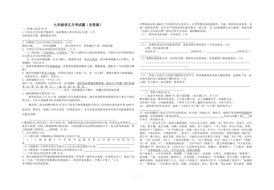 清潭中学九年级语文月考题含答案参考word_第1页