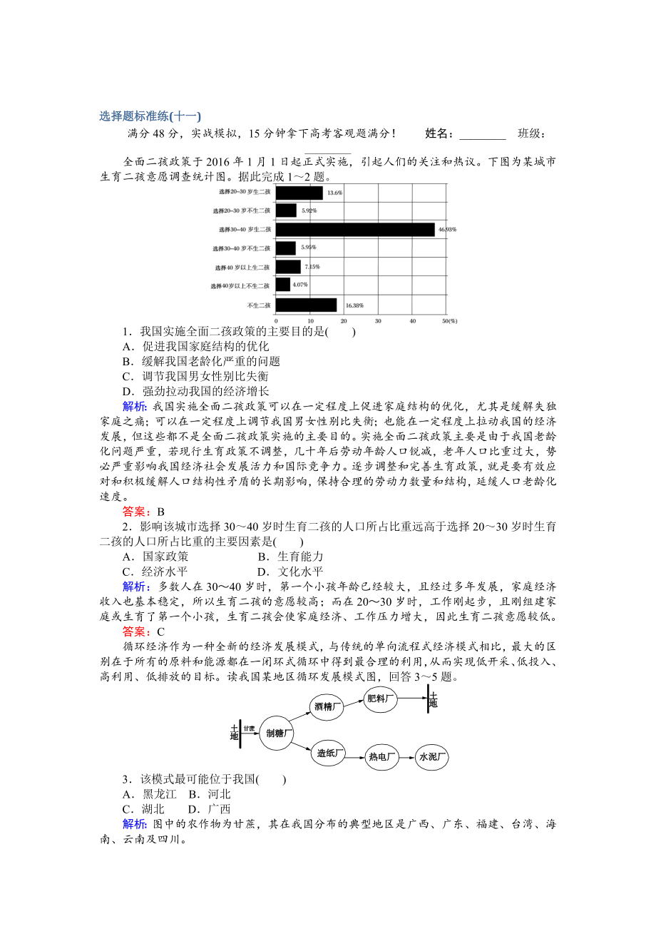 【師說】高考地理二輪復(fù)習(xí) 選擇題標(biāo)準(zhǔn)練十一 Word版含解析_第1頁(yè)