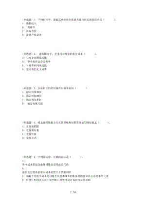 東大18春學(xué)期《財(cái)務(wù)管理基礎(chǔ)》在線作業(yè)1參考