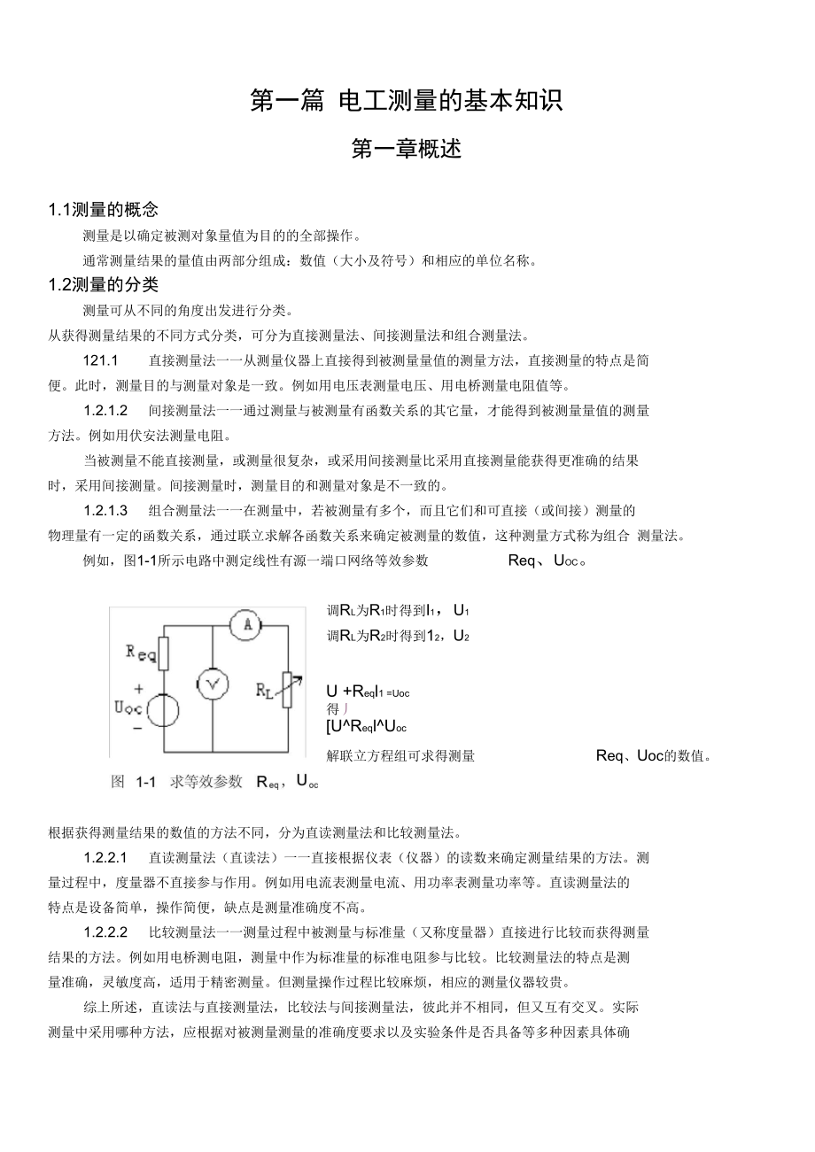 电工测量基本基础知识_第1页