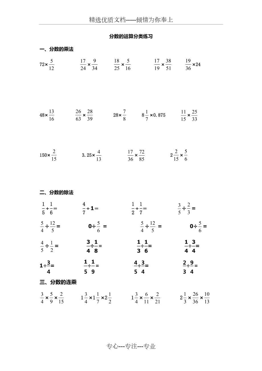 分数乘除法分类计算_第1页