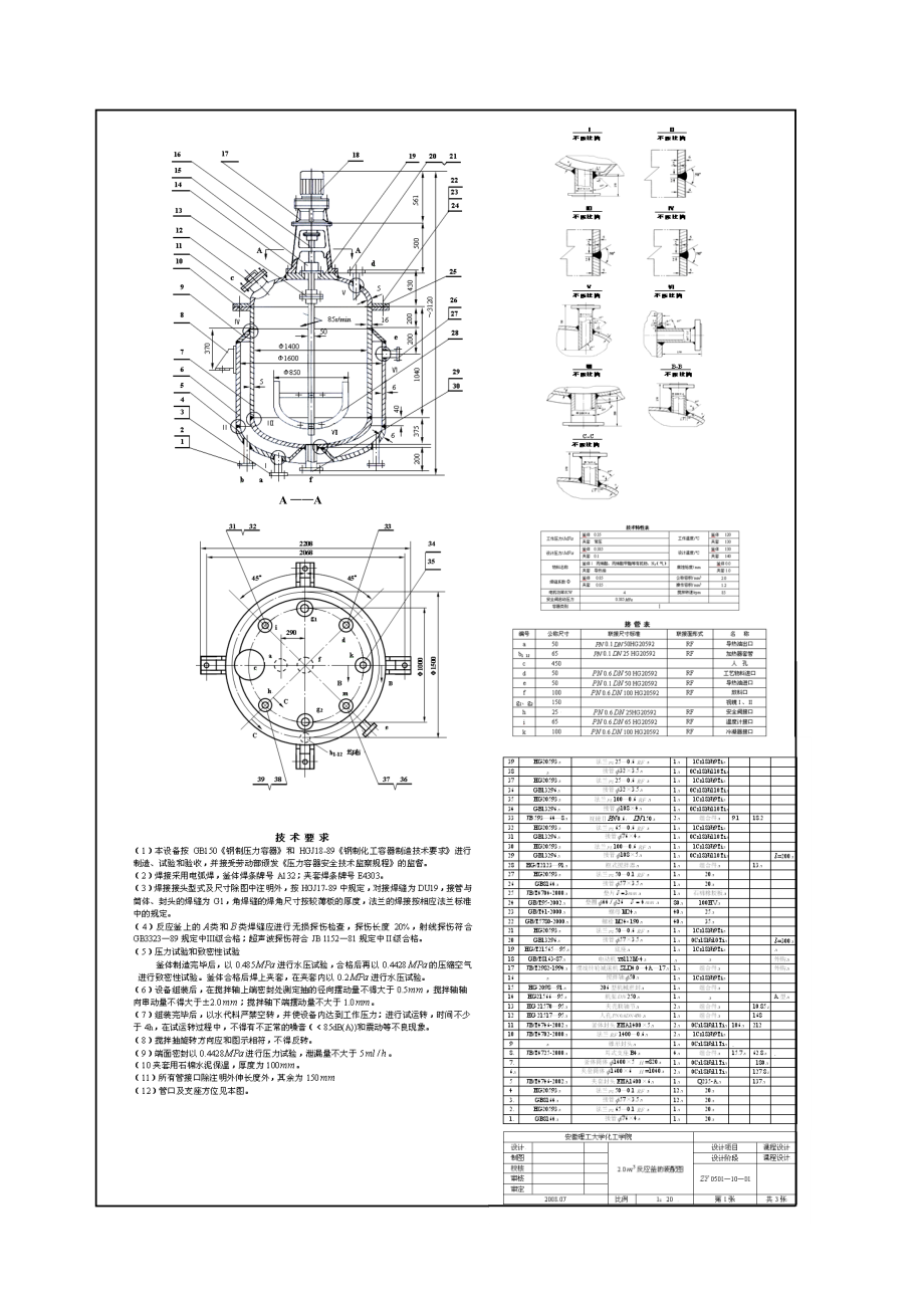 反應(yīng)釜裝配圖_第1頁(yè)