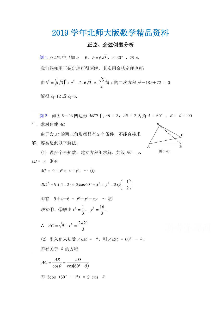 北师大版高中数学必修四：1.4正弦、余弦函数典型例题含答案_第1页