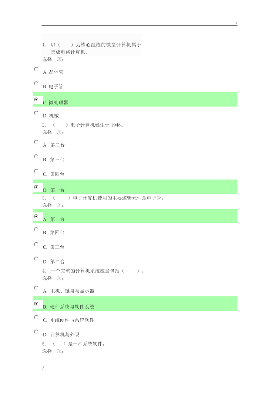 国家开放大学计算机应用基础形考作业答案_第1页