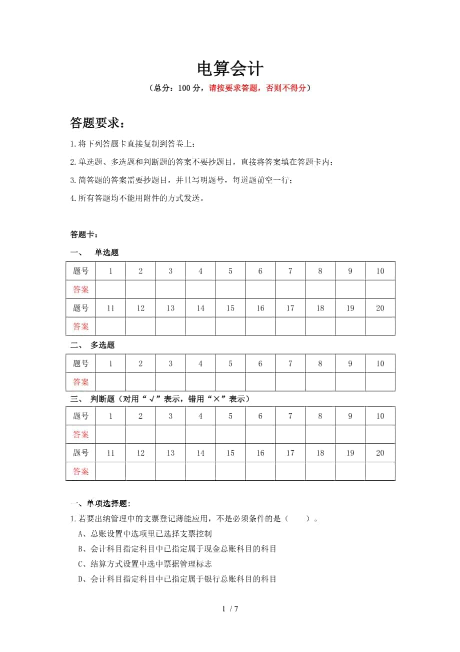 福建師范大學(xué)16年8月課程考試《電算會計》作業(yè)考核試題參考_第1頁