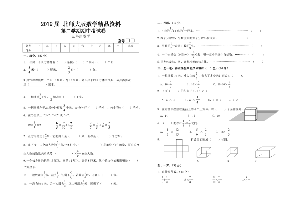 北师大版五年级下数学期中考试卷_第1页