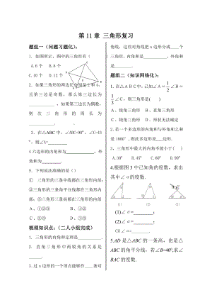 第11章 三角形復習