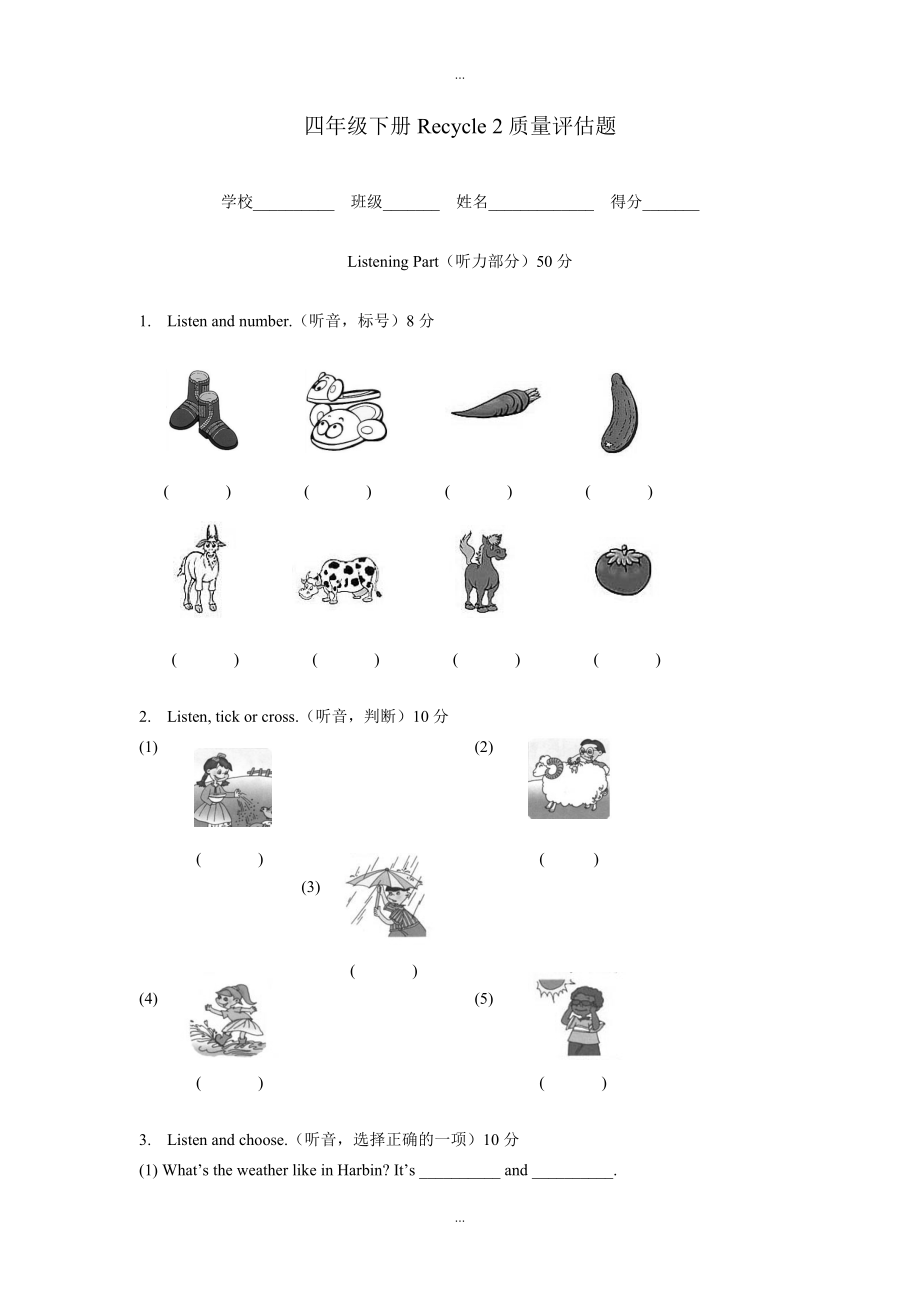 【人教pep版】四年級下冊英語：全冊配套同步練習(xí)Recycle 2練習(xí)題_第1頁