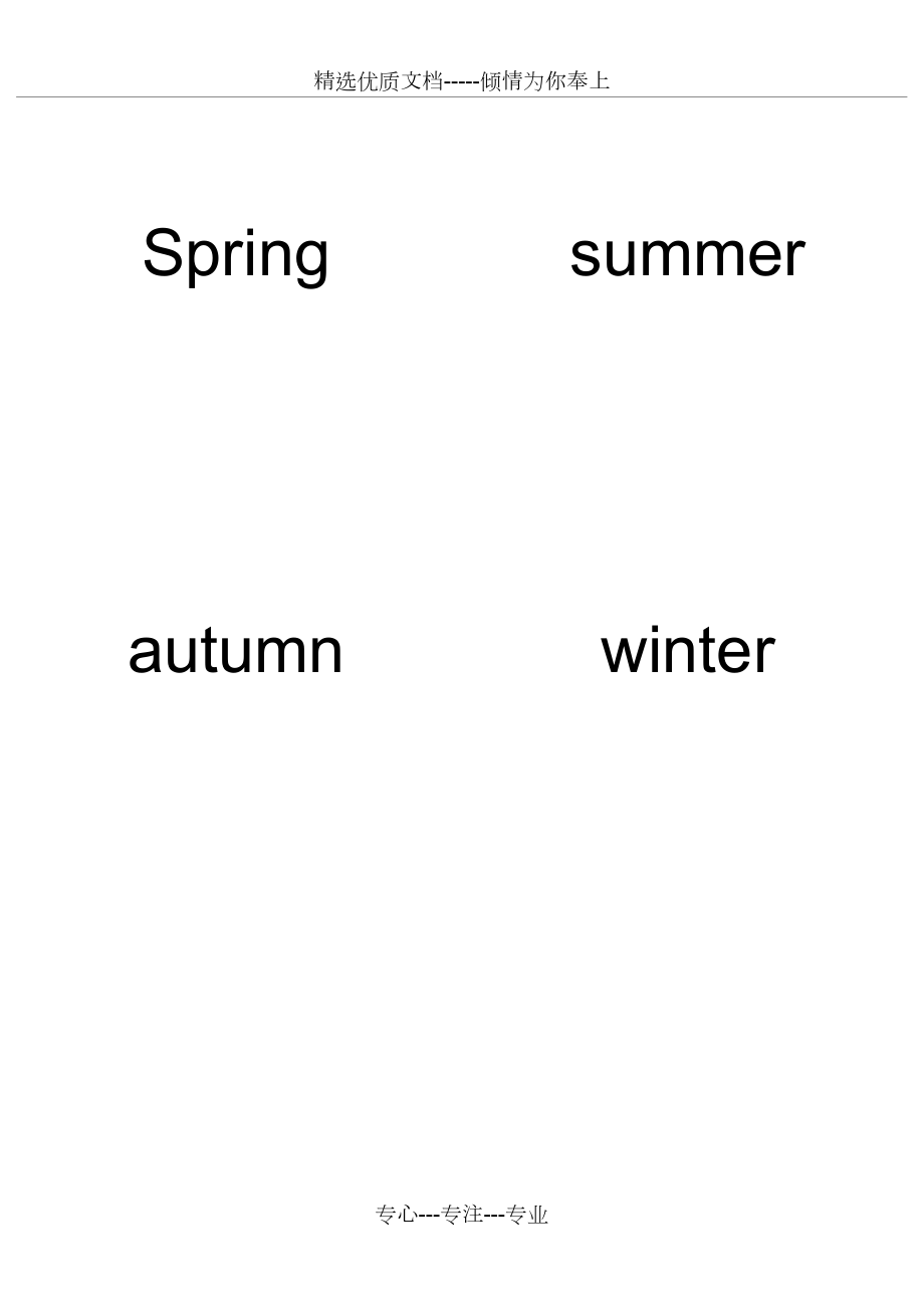 英語單詞分類卡片春夏秋冬可直接雙面打印