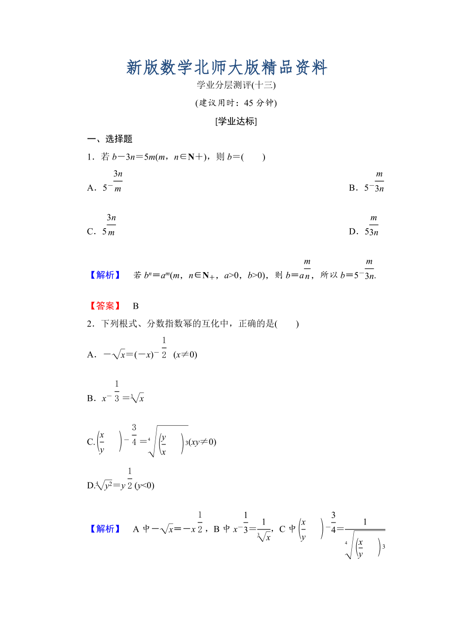 新版【课堂坐标】高中数学北师大版必修一学业分层测评：第四章 函数应用23 Word版含解析_第1页