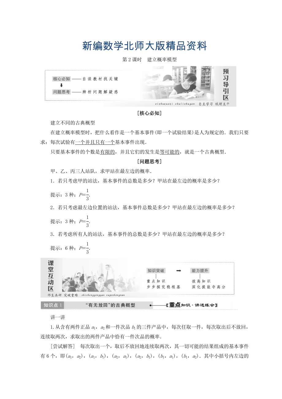 新編高中數(shù)學(xué)北師大版必修三教學(xué)案：第三章167;2第2課時(shí) 建立概率模型 Word版含答案_第1頁