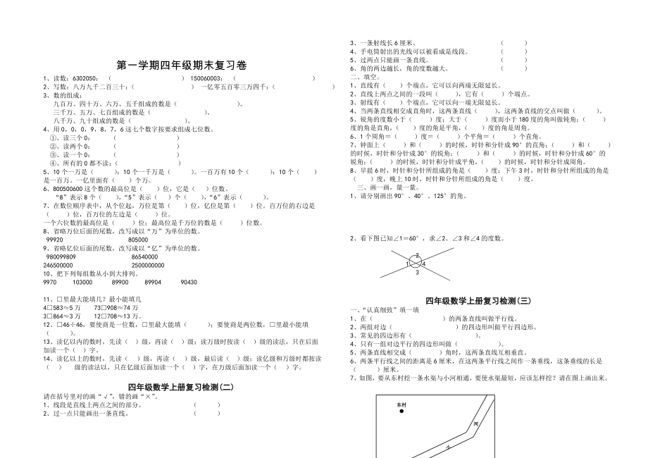 [人教版] 小學(xué)四年級(jí) 數(shù)學(xué)上冊(cè) 期末復(fù)習(xí)試卷_第1頁(yè)