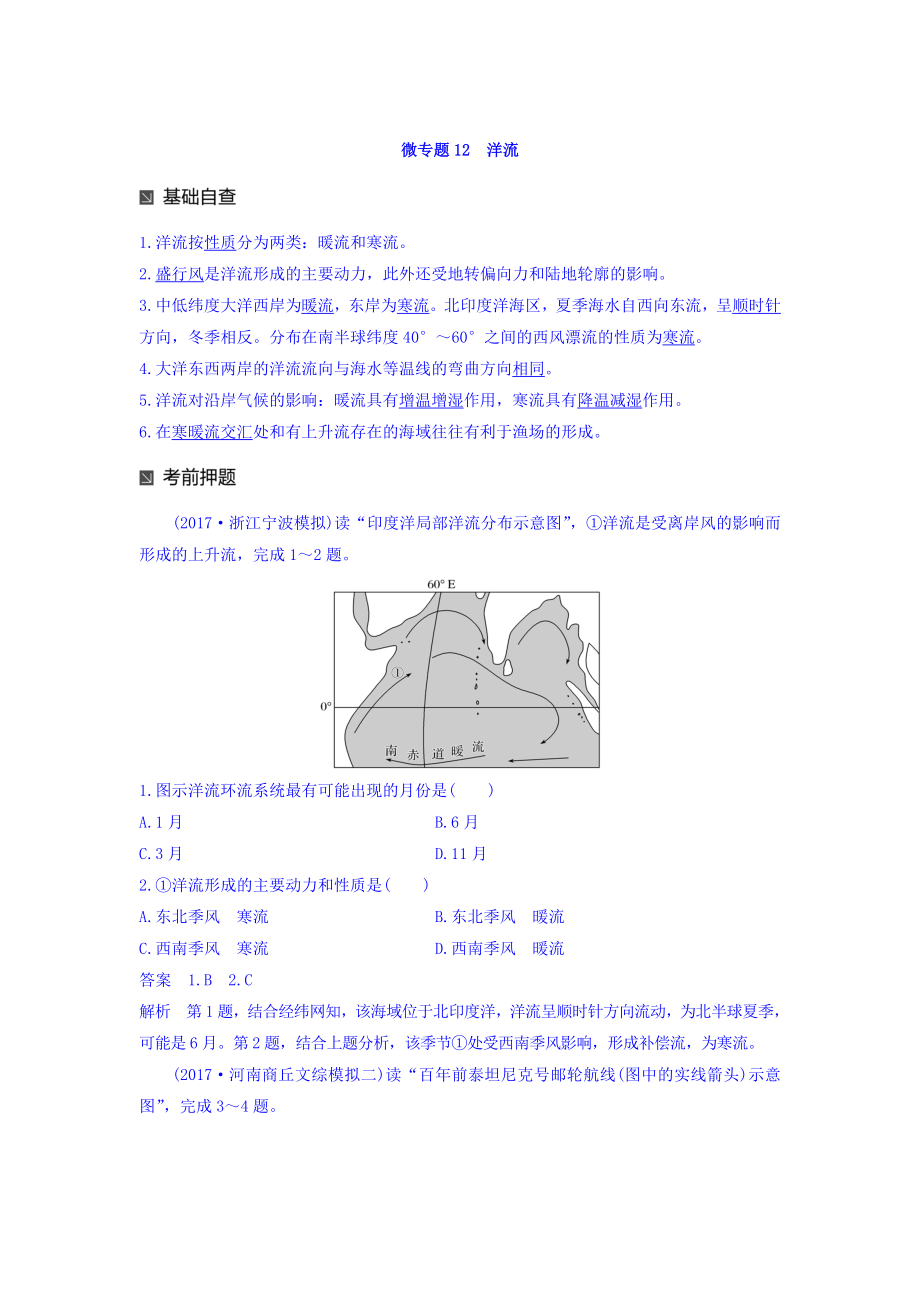 高考地理二輪知識(shí)專題復(fù)習(xí)文檔：專題十七 回扣基礎(chǔ)必須突破的24個(gè)微專題 微專題12 Word版含答案_第1頁