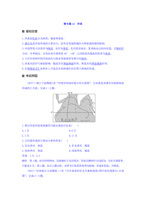 高考地理二輪知識(shí)專題復(fù)習(xí)文檔：專題十七 回扣基礎(chǔ)必須突破的24個(gè)微專題 微專題12 Word版含答案