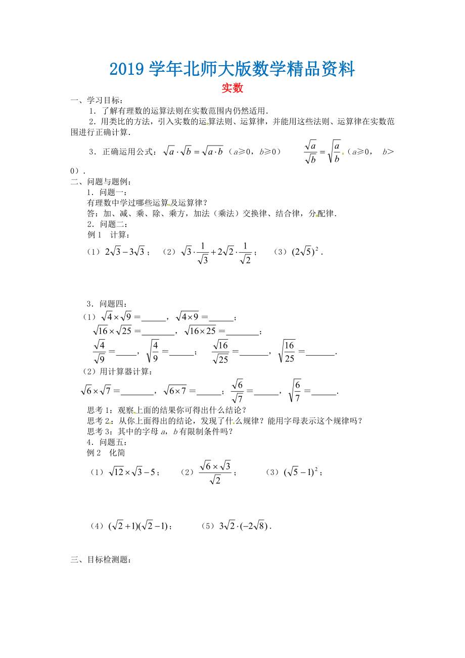 北师大版八年级数学上册2.6 实数第二课时学案_第1页