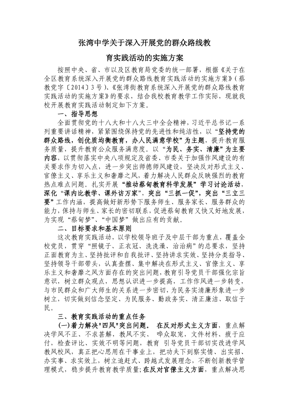 张湾中学活动方案_第1页