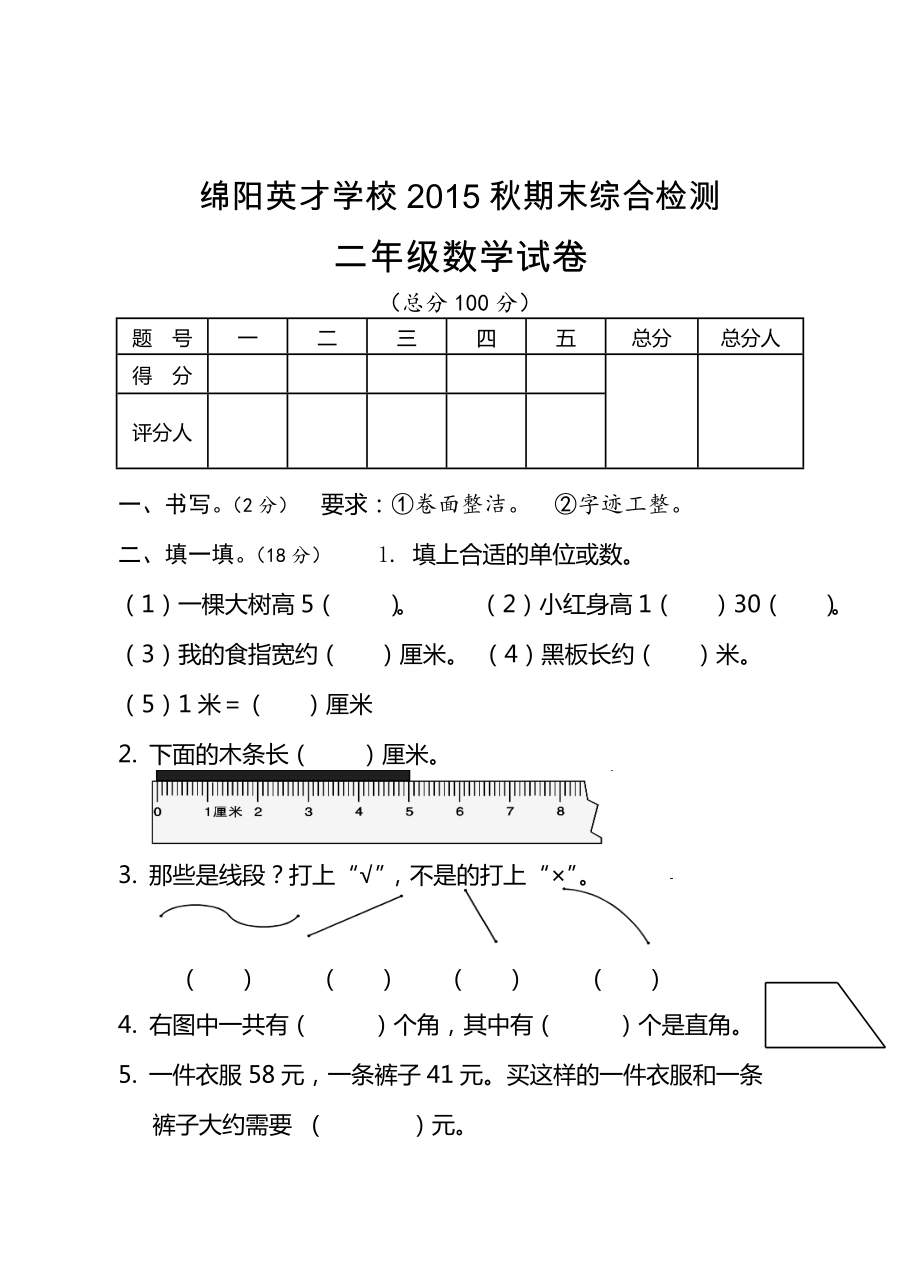 最新人教版 小学2年级 数学 上册期末综合试卷_第1页