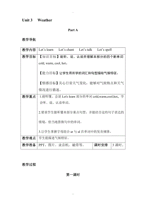 【人教pep版】四年級(jí)下冊(cè)英語(yǔ)：全冊(cè)配套教案設(shè)計(jì)Unit 3分課時(shí)1