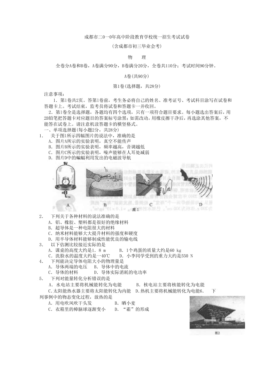 成都2010中考試卷_第1頁