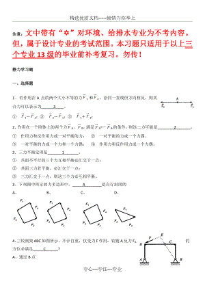 15级工程力学复习题(广东石油化工学院)