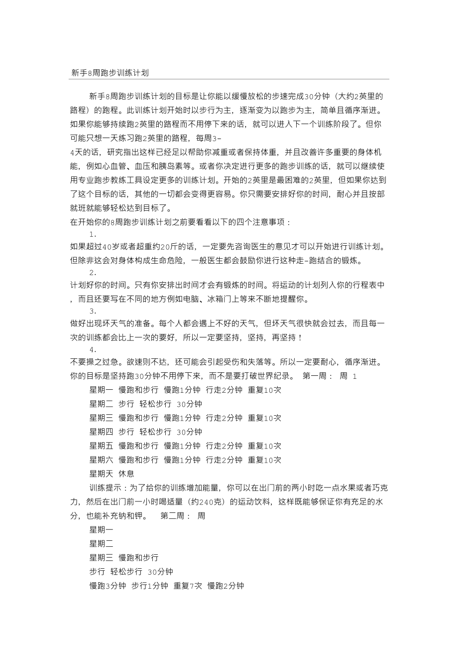 跑步规划表格模板参考_第1页